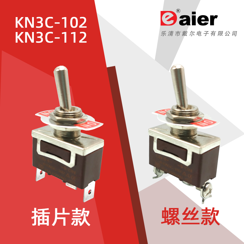 银触点大电流钮子开关KN3C-102