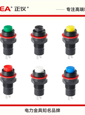 DS-211自锁DS-213自复位微动小按钮开关红绿色直径10mm 1A250V