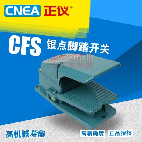 CNEA正仪点动脚踏开关CFS-302铝壳护盖自复位1开1闭替代TFS-302