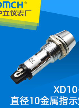 XD10-1指示灯发光二极管电源信号灯直径10MM电压DC12V24V/AC220V
