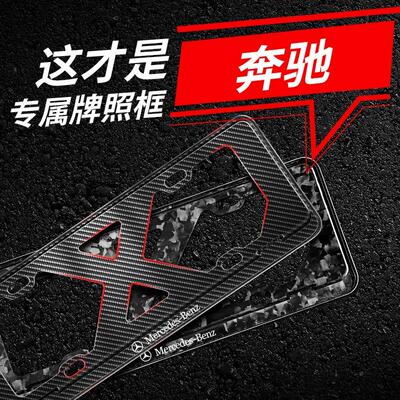 奔驰迈巴赫S级E级S480 450 GLS480 E300碳纤维车牌架牌照框保护套