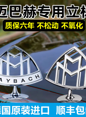 奔驰迈巴赫原厂车标S480立标S560标S450标志GLS480前标S级E级改装