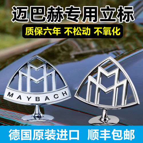 奔驰迈巴赫原厂车标S480立标S560标S450标志GLS480前标S级E级改装