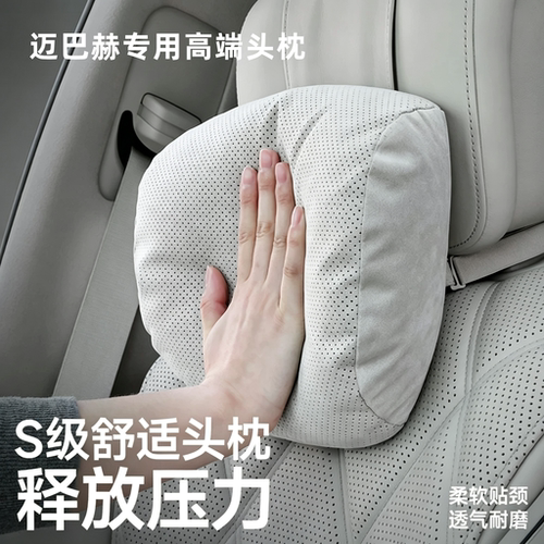 奔驰迈巴赫E级S级S480GLS480云感汽车头枕车内靠枕车用护腰护颈枕