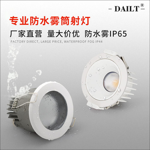 厂家直供嵌入式浴室筒灯防眩家用卫浴间防水IP44防雾现代简约
