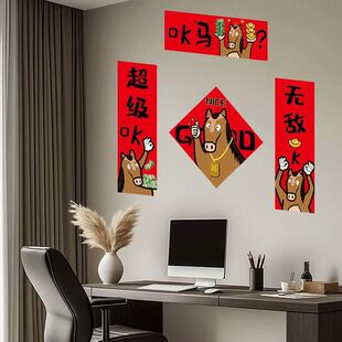 【爱你老己】新年对联高雅认识宿舍春联创意搞笑抽象趣味汽车摆件