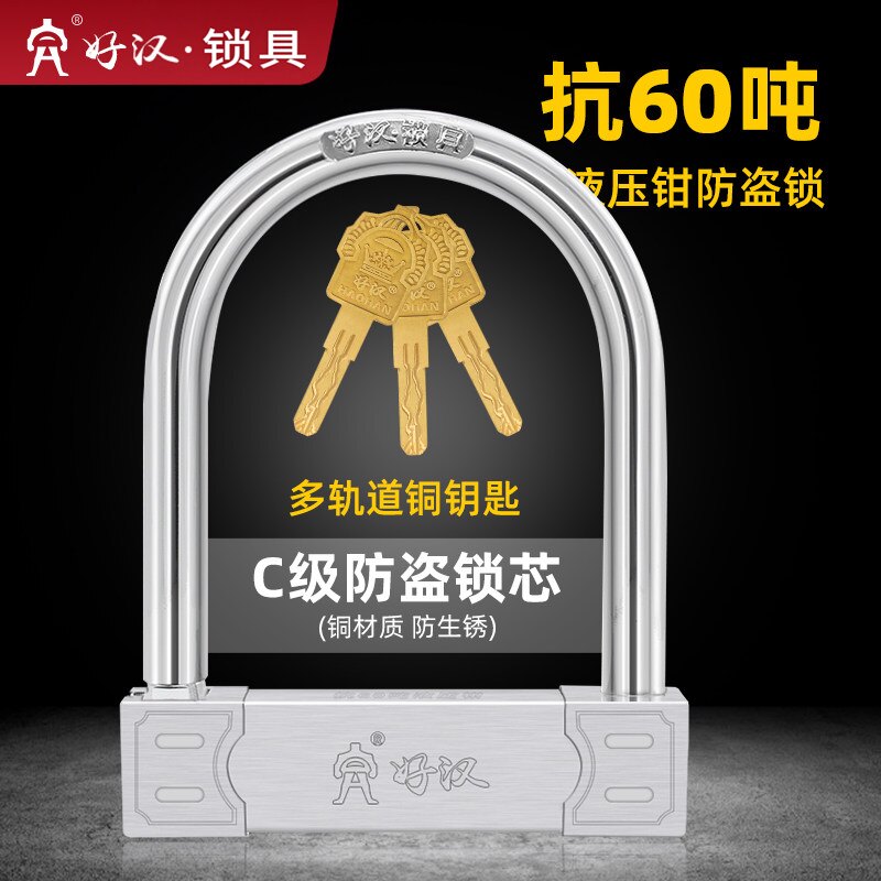 好汉998摩托车锁901防盗锁电瓶电动车防撬锁抗60吨液压剪C级锁芯