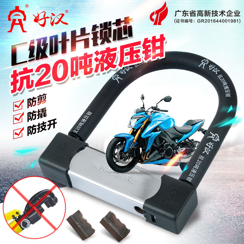 好汉锁具摩托车防盗锁电动车防撬锁抗20吨液压剪电瓶车单开U型锁