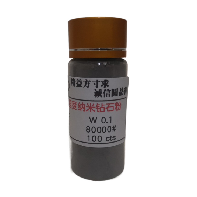 纳米级钻石粉金刚石微粉出口抛光粉w0.1精密抛光80000目高强度