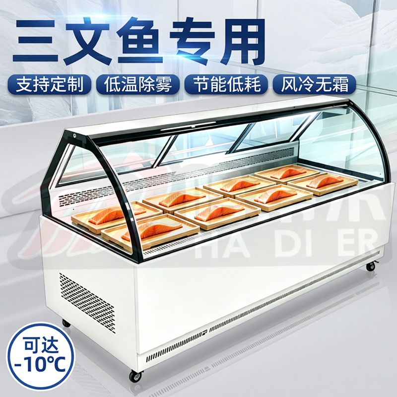 商用风冷冻保鲜冷藏展示柜冰箱三文鱼水产海鲜生鲜刺身日料生鱼片