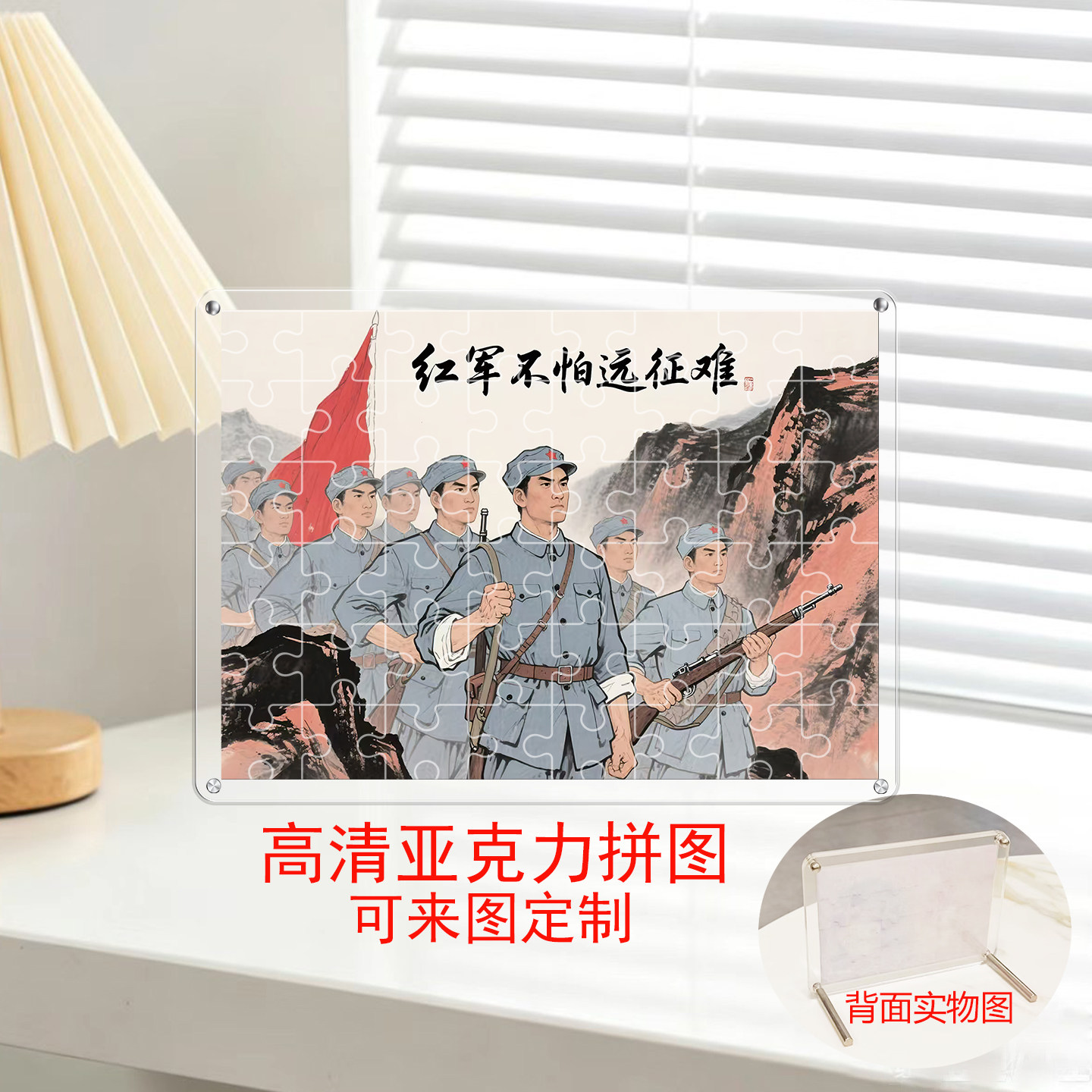 红军亚克力高清益智拼图带相框