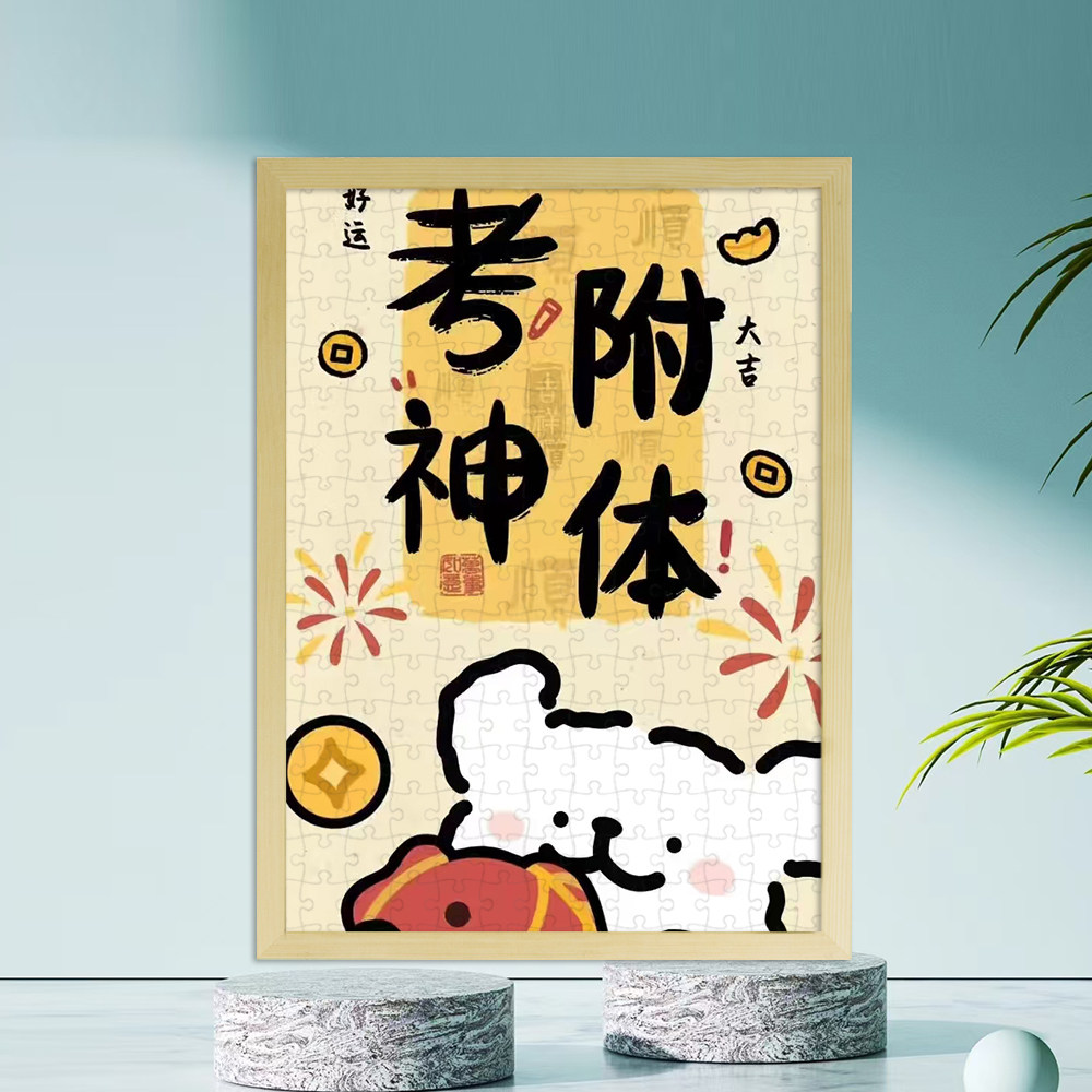 卡通动漫木质500片高颜值线条小狗拼图6岁以上儿童玩具礼物有相框