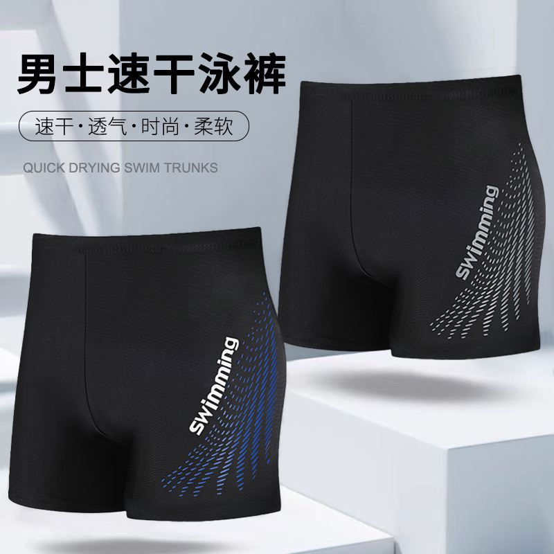 2025新款夏季男士速干泳裤平角防尴尬专业游泳裤男款时尚透气泳裤