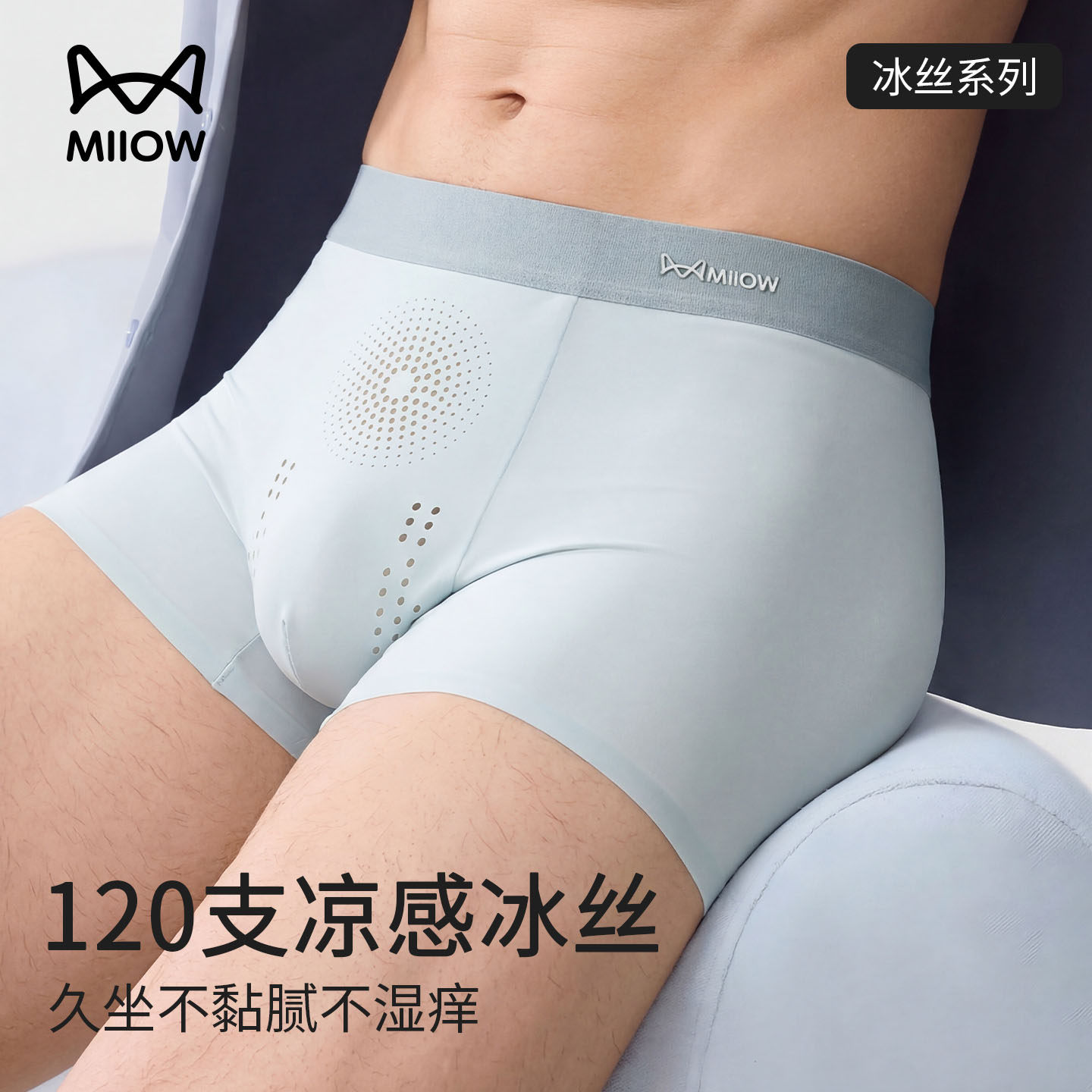 猫人冰丝网孔男士内裤夏季薄款透气抗菌无痕平角裤凉感四角短裤头