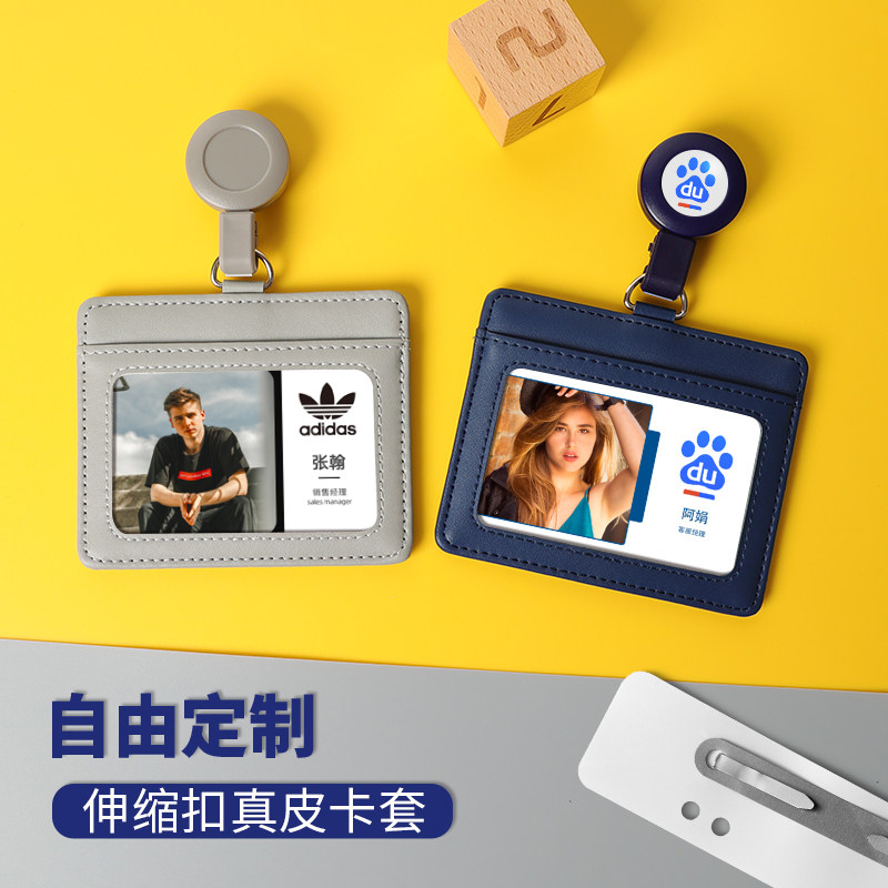 真皮卡套可伸缩易拉扣厂牌