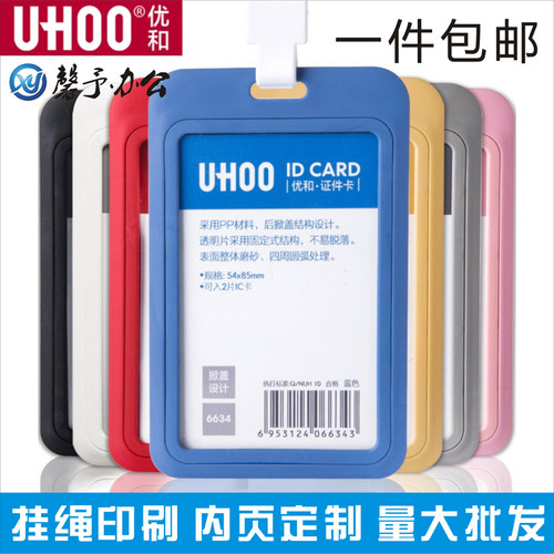 6634证件卡套优和厂牌证件卡套