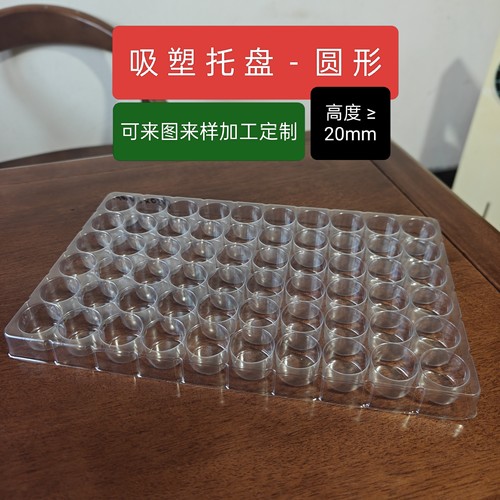 吸塑托盘圆形高度≥20mm现货PET/PVC五金零件塑料底托包装 可定制