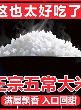 五常稻花香大米10斤20斤长粒香大米东北大米五常大米批发新米包邮
