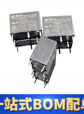 原装泰科继电器 PCH-105D2H PCH-112D2H PCH-124D2H一开一闭5A5脚