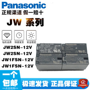 功率继电器Panasonic/松下JW2SN