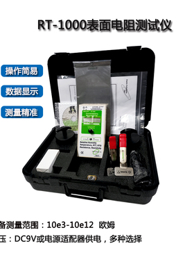 RT-1000表面电阻测试仪 RT1000重锤式数字SL030B数显防静电仪器