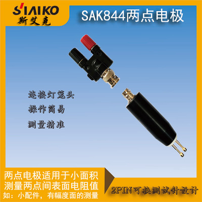 表面电阻测试ETS844电极 19297/REM001/844两点电极的可更换探针