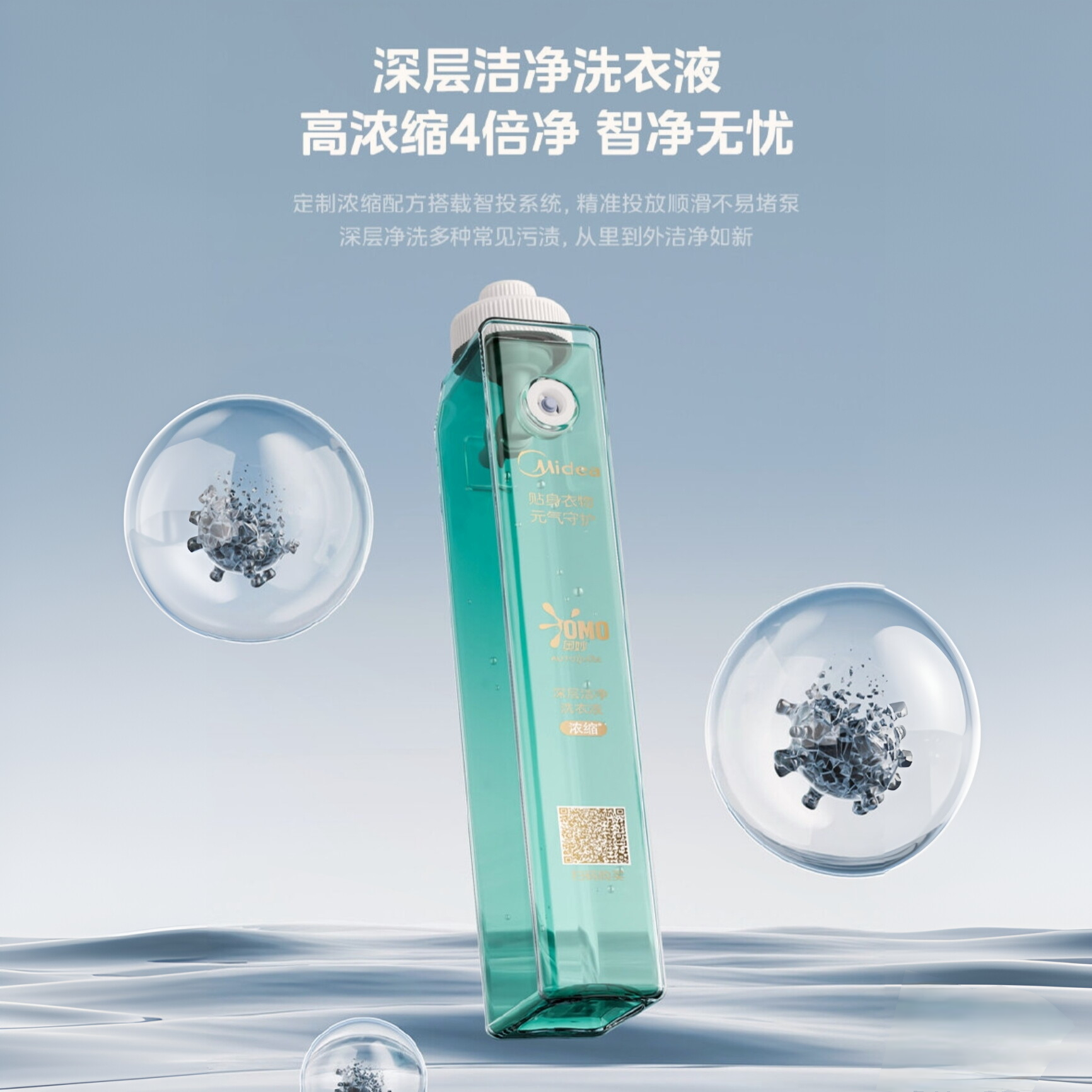 美的MD100RS7洗衣机料盒墨盒耗材美的洗衣液浓缩洗衣液库存尾货