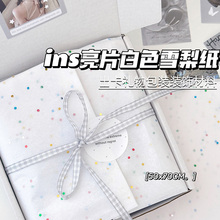 ins可爱亮片雪梨纸闪光大张出卡礼物打包材料出卡打包装饰内衬纸