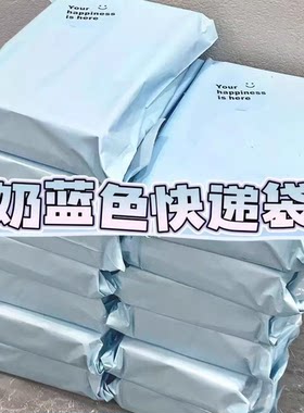 ins高颜值奶蓝色快递打包袋子加厚物流飞机盒包装袋出卡打包材料