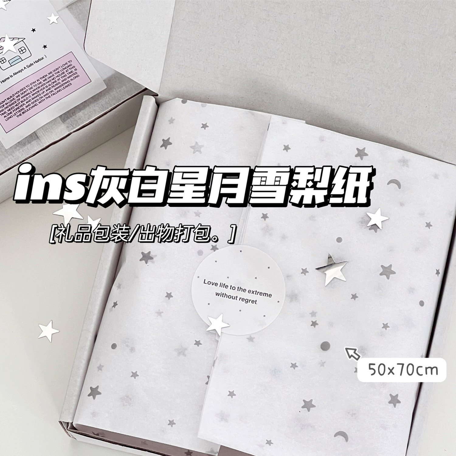 ins简约银色星月雪梨纸大张出卡礼物打包可爱衣服包装飞机盒内衬