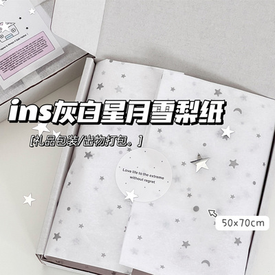 ins简约银色星月雪梨纸大张出卡礼物打包可爱衣服包装飞机盒内衬