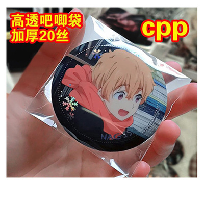 cpp20丝高透加厚58吧唧透明自封袋75mm谷子徽章保护套收纳自粘袋