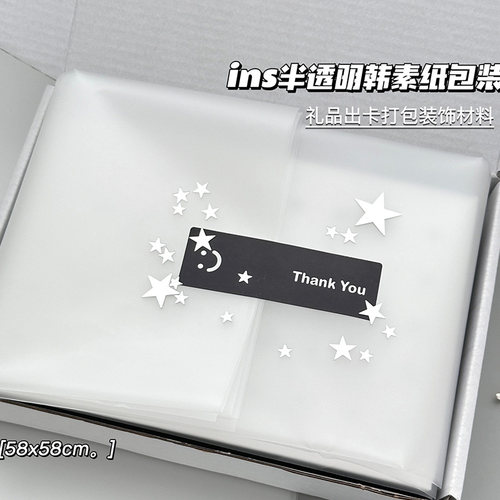 ins风半透明雾面包装纸高颜值出卡打包材料飞机盒内衬花束韩素纸