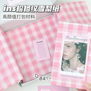 高颜值可爱粉色雪梨纸鲜花衣服装礼品包装打底纸出卡打包材料丝带