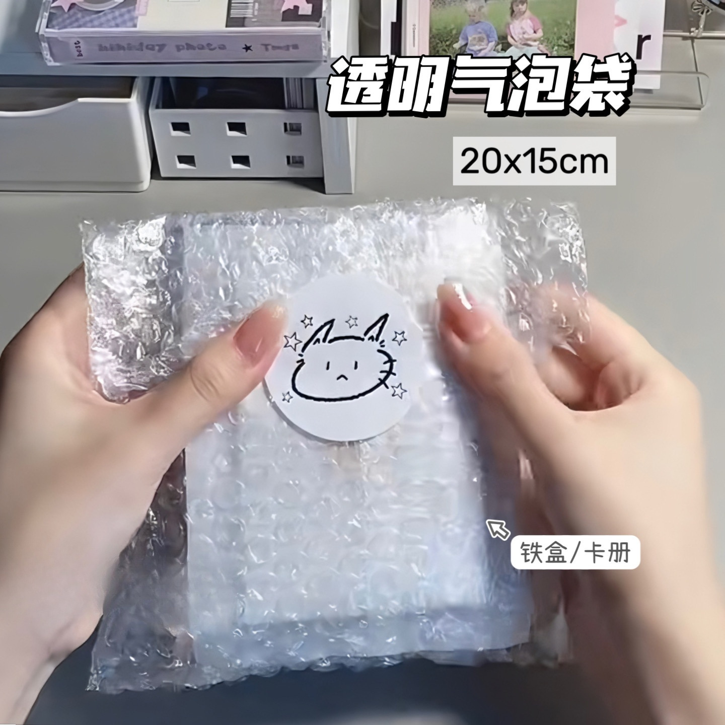 ins透明气泡膜大号泡沫袋 铁盒卡册保护套出货卡追星专辑打包材料