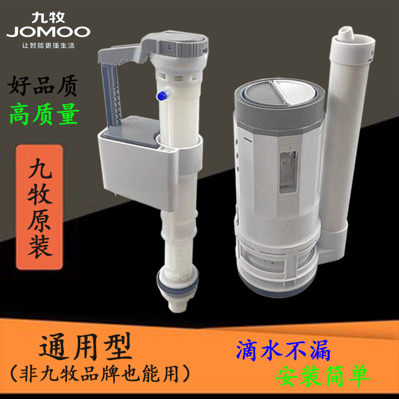 九牧马桶配件进水阀排水阀按钮