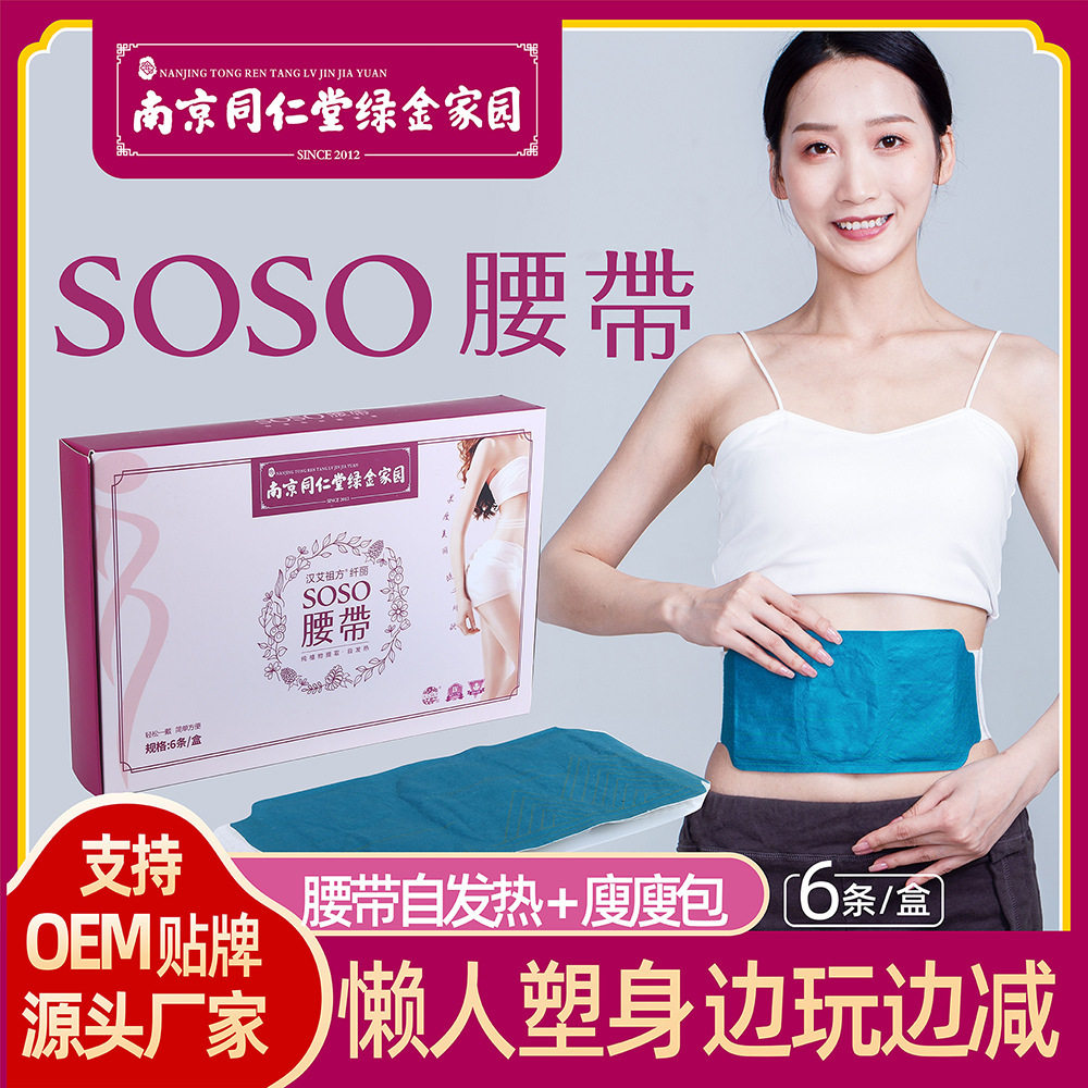 抖音同款美容院一次性不控水瘦瘦包丽人腰带热敷包中药包厂家
