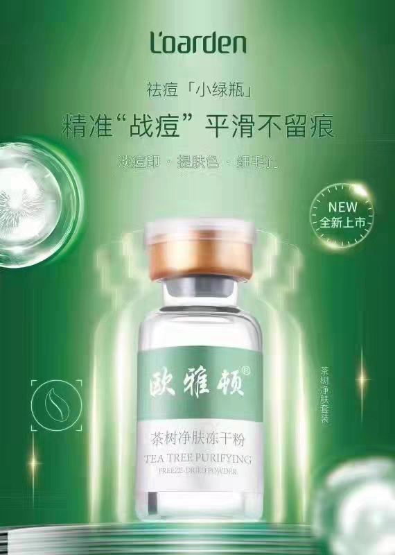 欧雅顿茶树净肤/胜肽抗皱/弹嫩面部护理套装