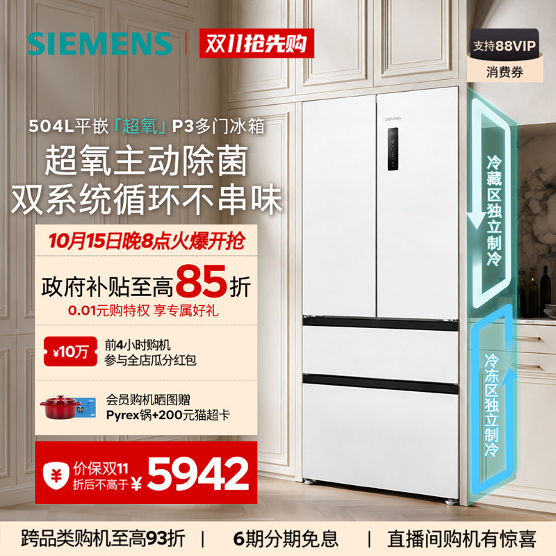 【重磅新品】西门子冰立方504L平...