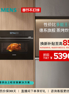 西门子黑魔方五合一嵌入式蒸烤箱蒸烤炸炖煮家用智能自清洁B2W