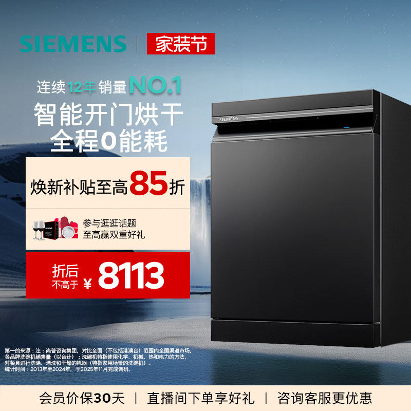 西门子智净魔方16套嵌入式洗碗机官方家用消毒智能全自动EB24