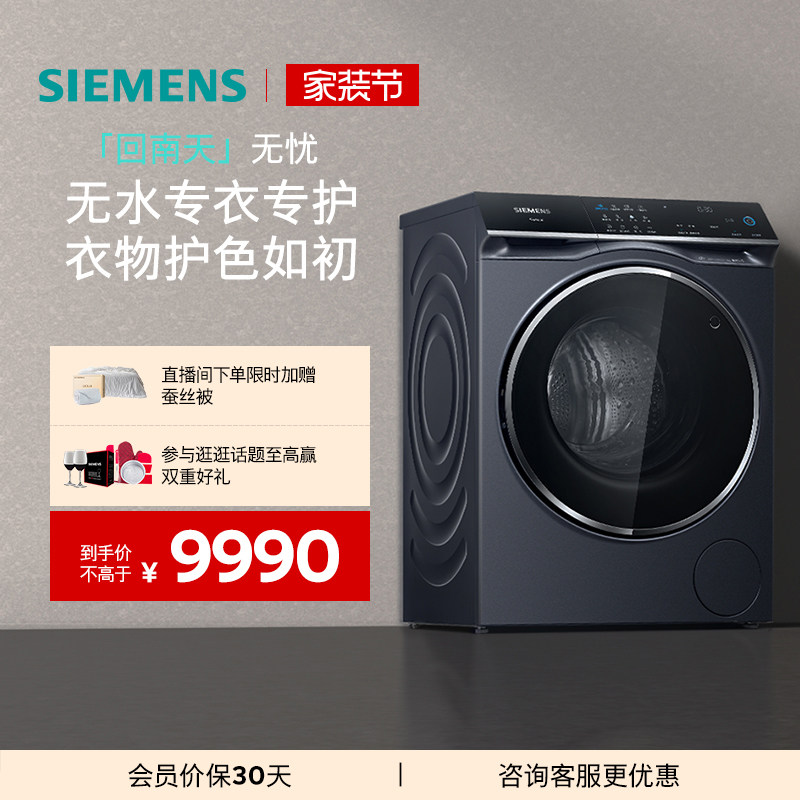 【蓝宝石智投】西门子10公斤滚筒全自动洗衣机变频洗烘一体机5A1