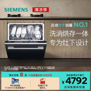 洗碗机家用除菌高700小型HB99 灶下大内腔 西门子12套嵌入式
