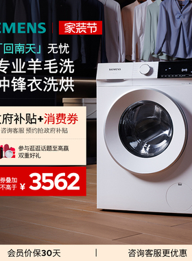 【蓝宝石】西门子10公斤滚筒全自动洗衣机洗烘一体变频1U00/1U10