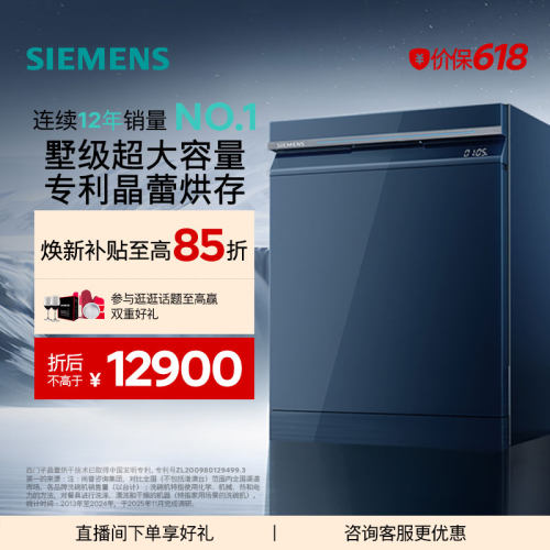 西门子智净魔方18套嵌入式晶蕾烘干消毒家用智能全自动洗碗机45ZL