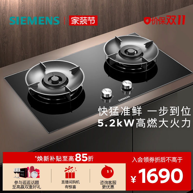 西门子嵌入式燃气灶具5.2大火力厨房家用双灶天然气 Y5