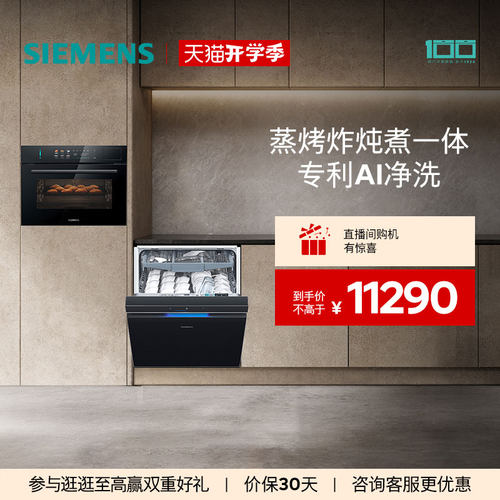 西门子18套嵌入式洗碗机家用蒸烤炸炖煮一体机套装炫彩款+HB11