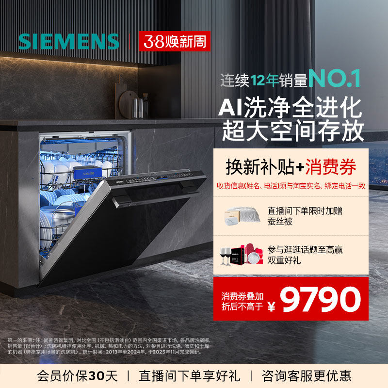 [新品晶蕾]西门子智净魔方20套嵌入式洗碗机除菌家用全自动ZB88