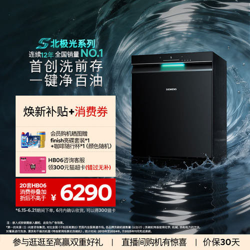 西门子20套极净魔盒3.0洗碗机
