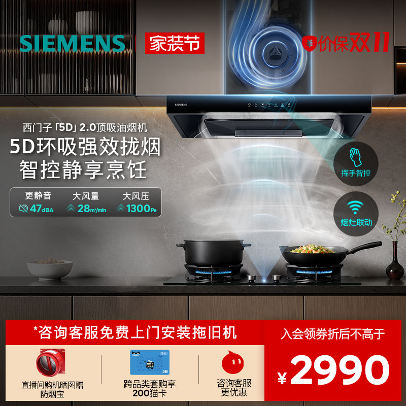 西门子28m³5D顶吸油烟机图片